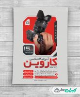 طرح لایه باز تراکت آموزش عکاسی و فیلمبرداری