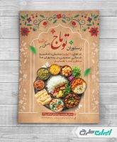 طرح لایه باز تراکت رستوران