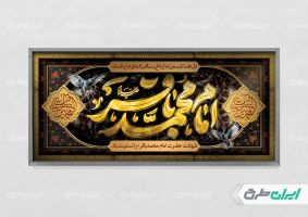 پلاکارد شهادت امام محمد باقر (ع)