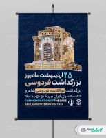 پوستر روز بزرگداشت فردوسی