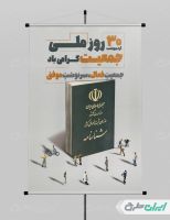طرح پوستر روز ملی جمعیت