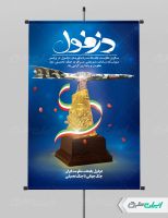 طرح پوستر روز مقاومت و پایداری دزفول