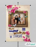 طرح پوستر روز ملی جمعیت