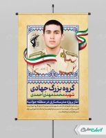 طرح پوستر اردوهای جهادی با تصویر شهید محمد مهدی احمدی
