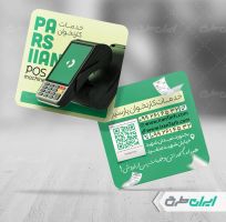 طرح کارت ویزیت فروش و تعمیرات کارتخوان