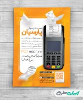 طرح لایه باز تراکت فروش دستگاه کارت خوان