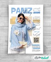 طرح تراکت لباس فروشی زنانه
