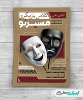 طرح تراکت کلاس بازیگری