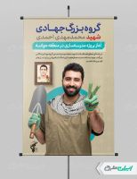 طرح لایه باز پوستر اردوهای جهادی