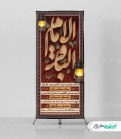 طرح استند شهادت امام محمد باقر (ع)