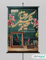 طرح لایه باز پوستر بزرگداشت حکیم عمر خیام