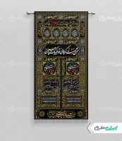 طرح پرچم محرم