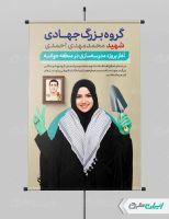 بنر لایه باز اردوهای جهادی