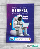 طرح تراکت شرکت برنامه نویسی