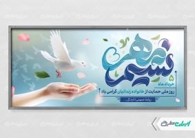 طرح لایه باز پلاکارد نسیم مهر