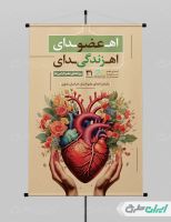 پوستر روز اهدای عضو