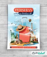 تراکت آژانس گردشگری