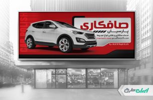 طرح لایه باز بنر صافکاری و نقاشی اتومبیل