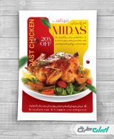 تراکت مرغ بریانی