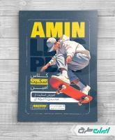 طرح لایه باز تراکت آموزش اسکیت