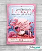 طرح تراکت فروشگاه لوازم آرایشی و بهداشتی