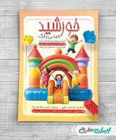 طرح تراکت مینی پارک