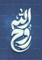 تایپوگرافی روح الله