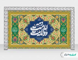 طرح لایه باز بنر دهه امامت و ولایت