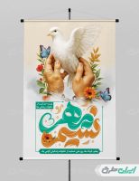 طرح پوستر نسیم مهر