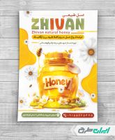 طرح تراکت عسل فروشی