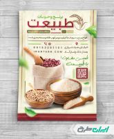 طرح تراکت فروشگاه برنج و حبوبات