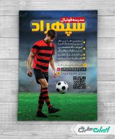 طرح تراکت مدرسه فوتبال