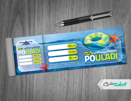 طرح قبض استخر و پارک آبی