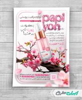 تراکت فروشگاه لوازم آرایشی و بهداشتی