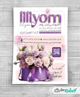 طرح تراکت گل فروشی