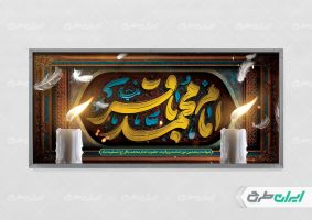 طرح پلاکارد شهادت امام محمد باقر (ع)
