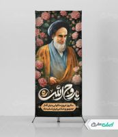 استند سالگرد رحلت امام خمینی (ره)