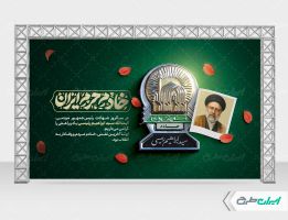بنر سالگرد شهادت رئیسی با تایپوگرافی خادم حرم ایران