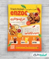 تراکت سوخاری و فست فودی