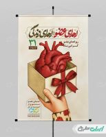 طرح پوستر روز اهدای عضو