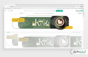 بنر سایت قهوه فروشی