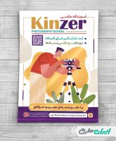 تراکت آموزشگاه عکاسی و فیلمبرداری