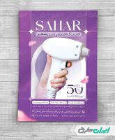 طرح لایه باز تراکت کلینیک لیزر مو