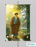 پوستر سالگرد رحلت امام خمینی (ره)