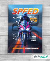 طرح لایه باز تراکت فروشگاه موتور سیکلت