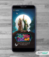 استوری اینستاگرام عید غدیر خم