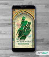 طرح استوری اینستاگرام عید غدیر خم با تایپوگرافی غدیر خم