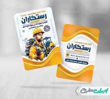 طرح کارت ویزیت دفتر فنی و مهندسی