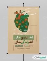 طرح لایه باز پوستر روز اهدای عضو