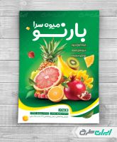 طرح تراکت میوه فروشی